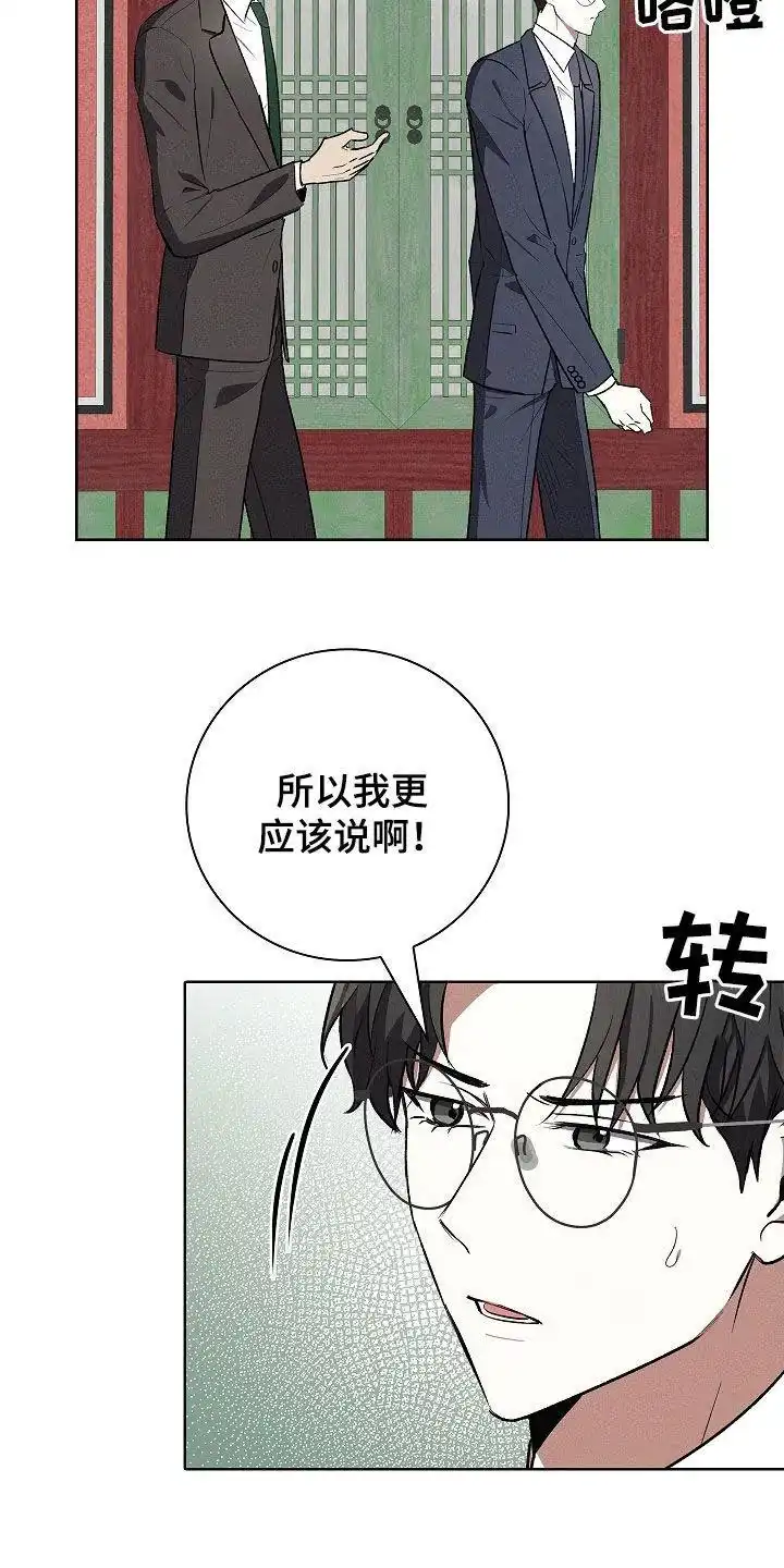 成为皇太子妃 第105话 第9页