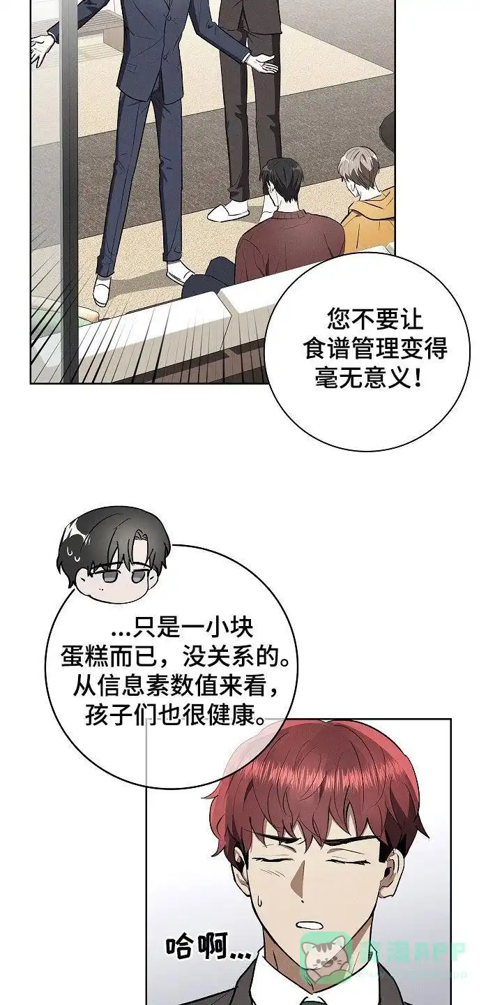 成为皇太子妃 第105话 第6页