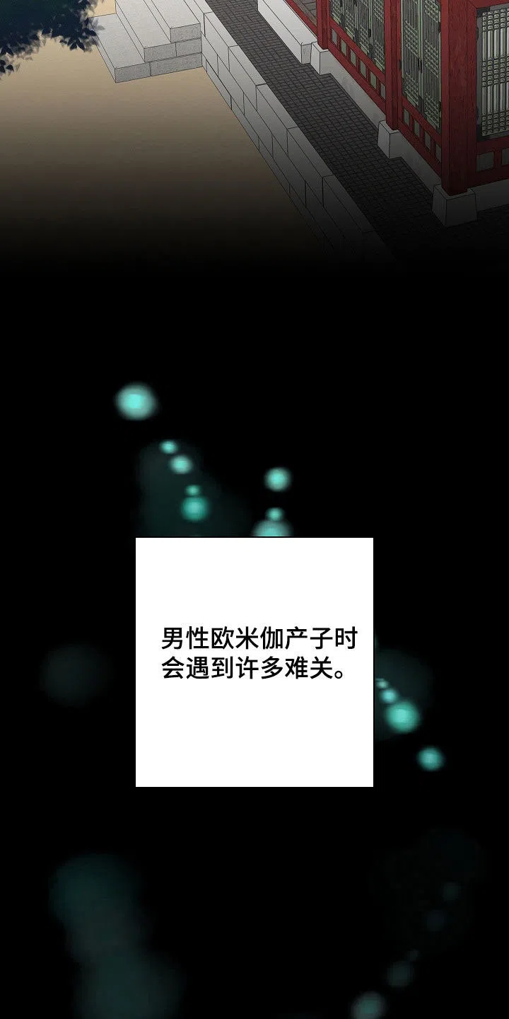 成为皇太子妃 第105话 第15页