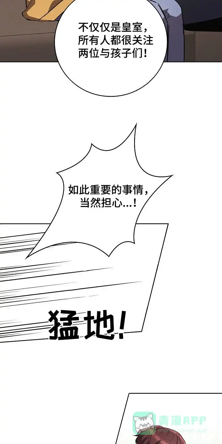 成为皇太子妃 第105话 第11页