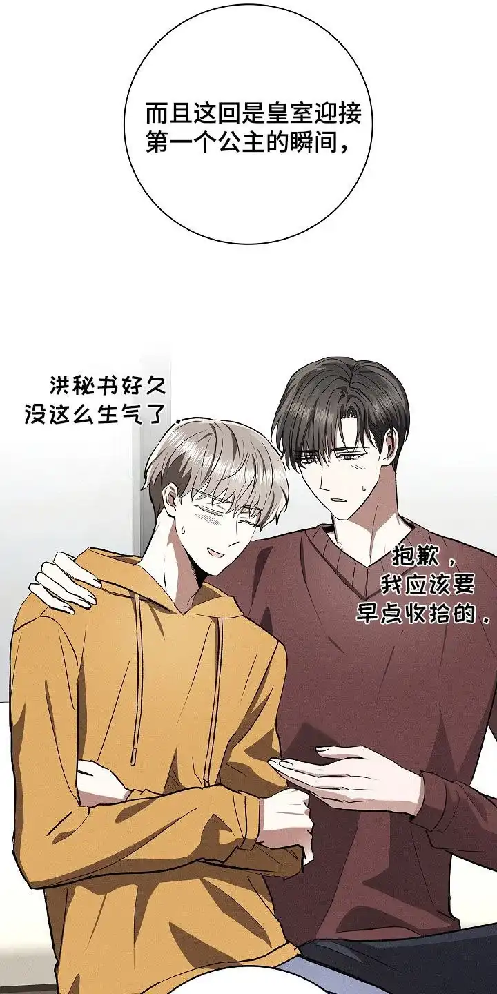 成为皇太子妃 第105话 第10页