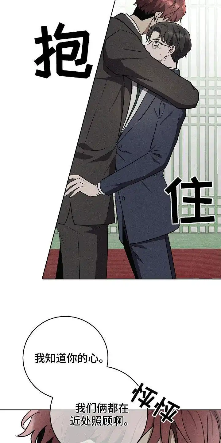 成为皇太子妃 第105话 第12页