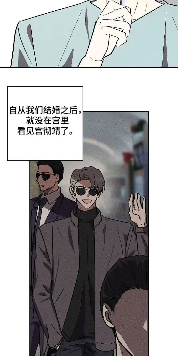 成为皇太子妃 第105话 第27页
