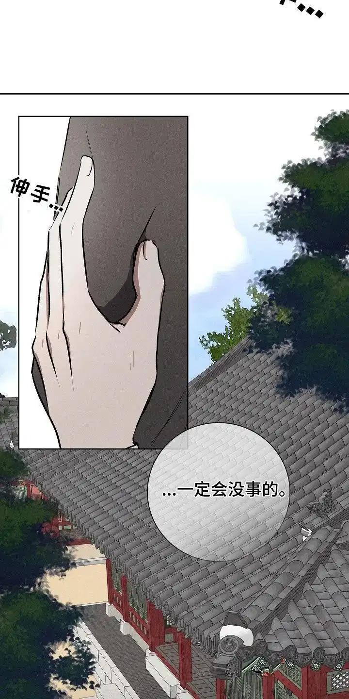 成为皇太子妃 第105话 第14页