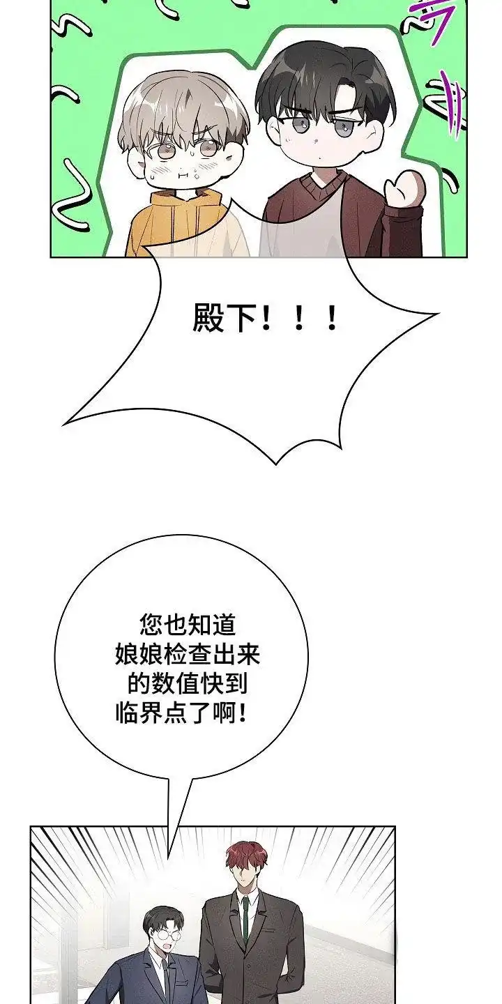 成为皇太子妃 第105话 第5页