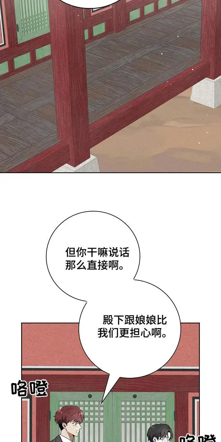 成为皇太子妃 第105话 第8页