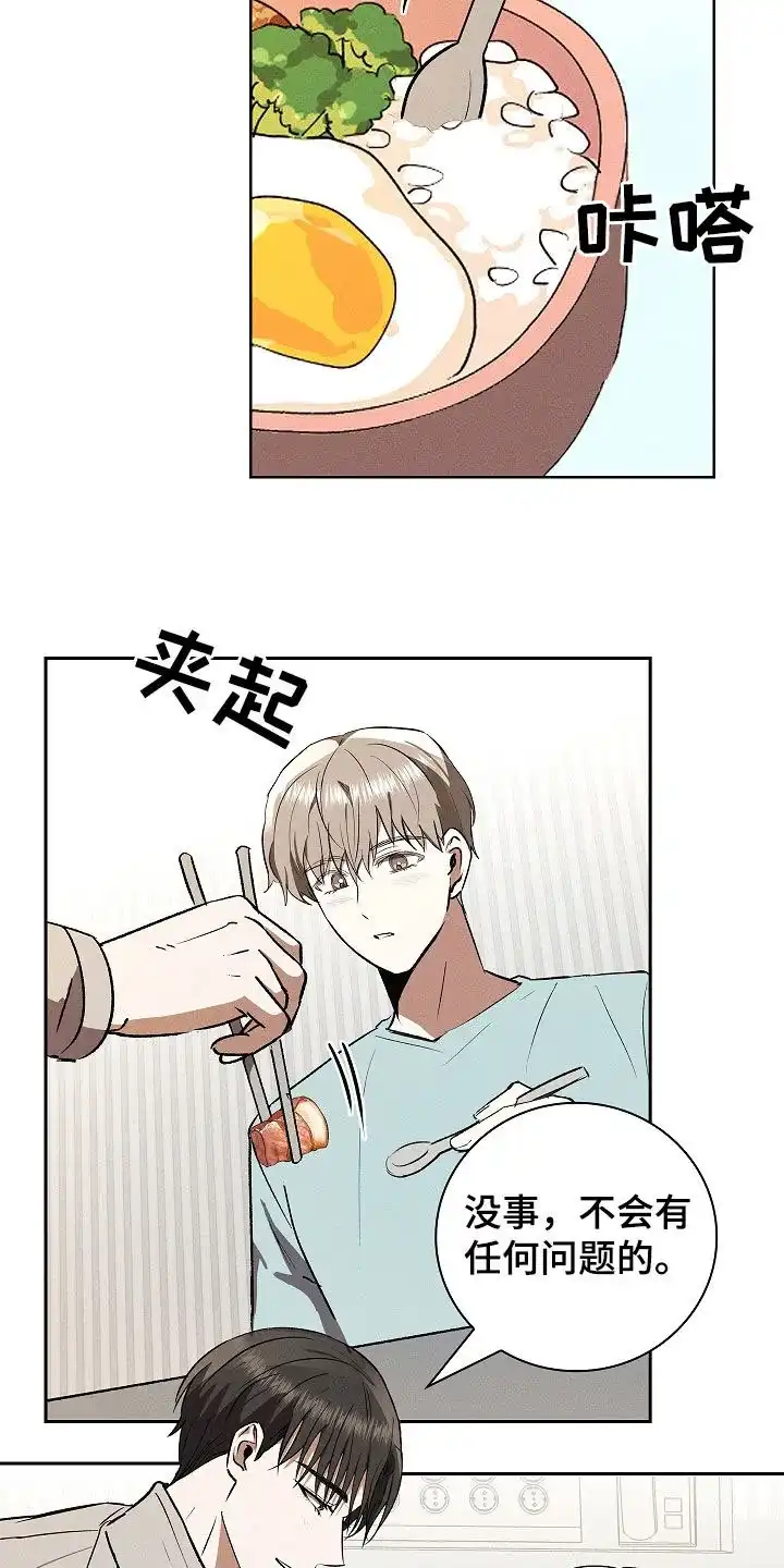成为皇太子妃 第105话 第32页