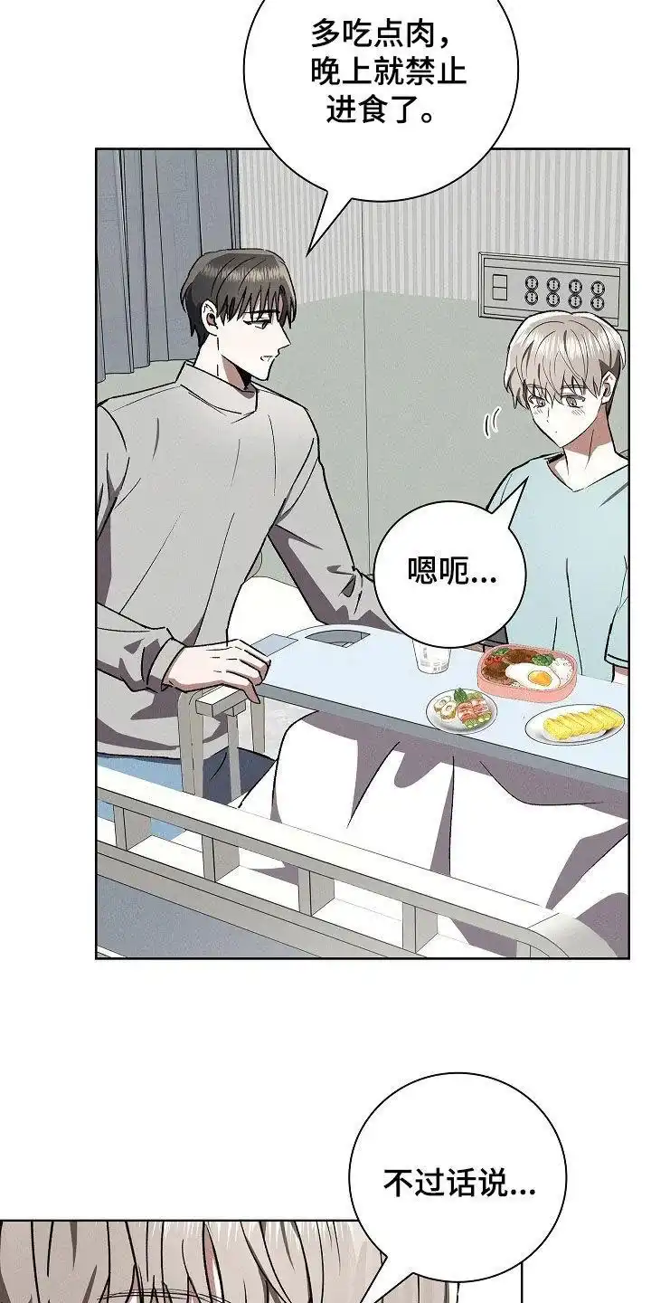 成为皇太子妃 第105话 第24页