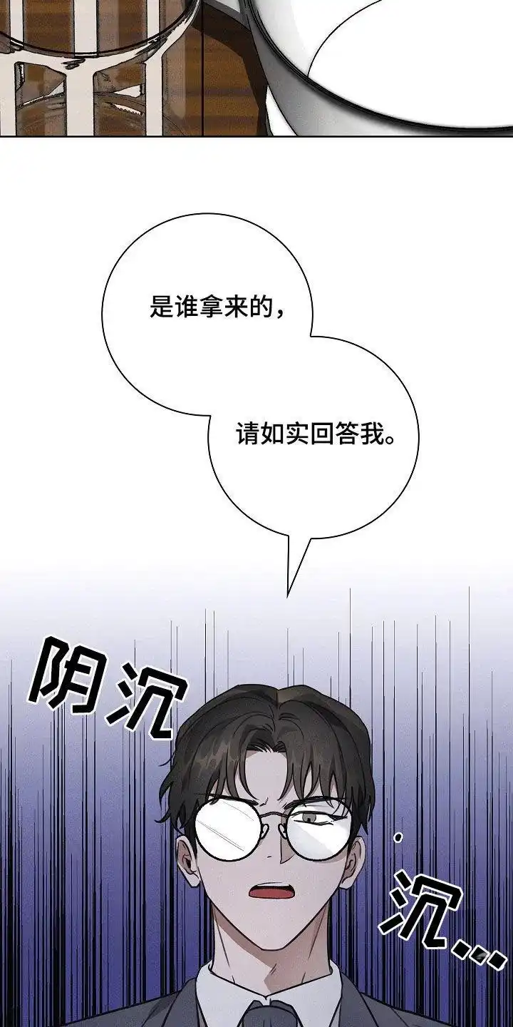 成为皇太子妃 第105话 第3页