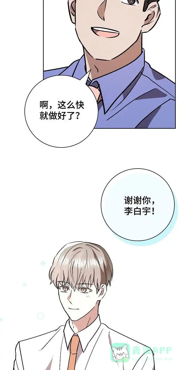 成为皇太子妃 第106话 第31页