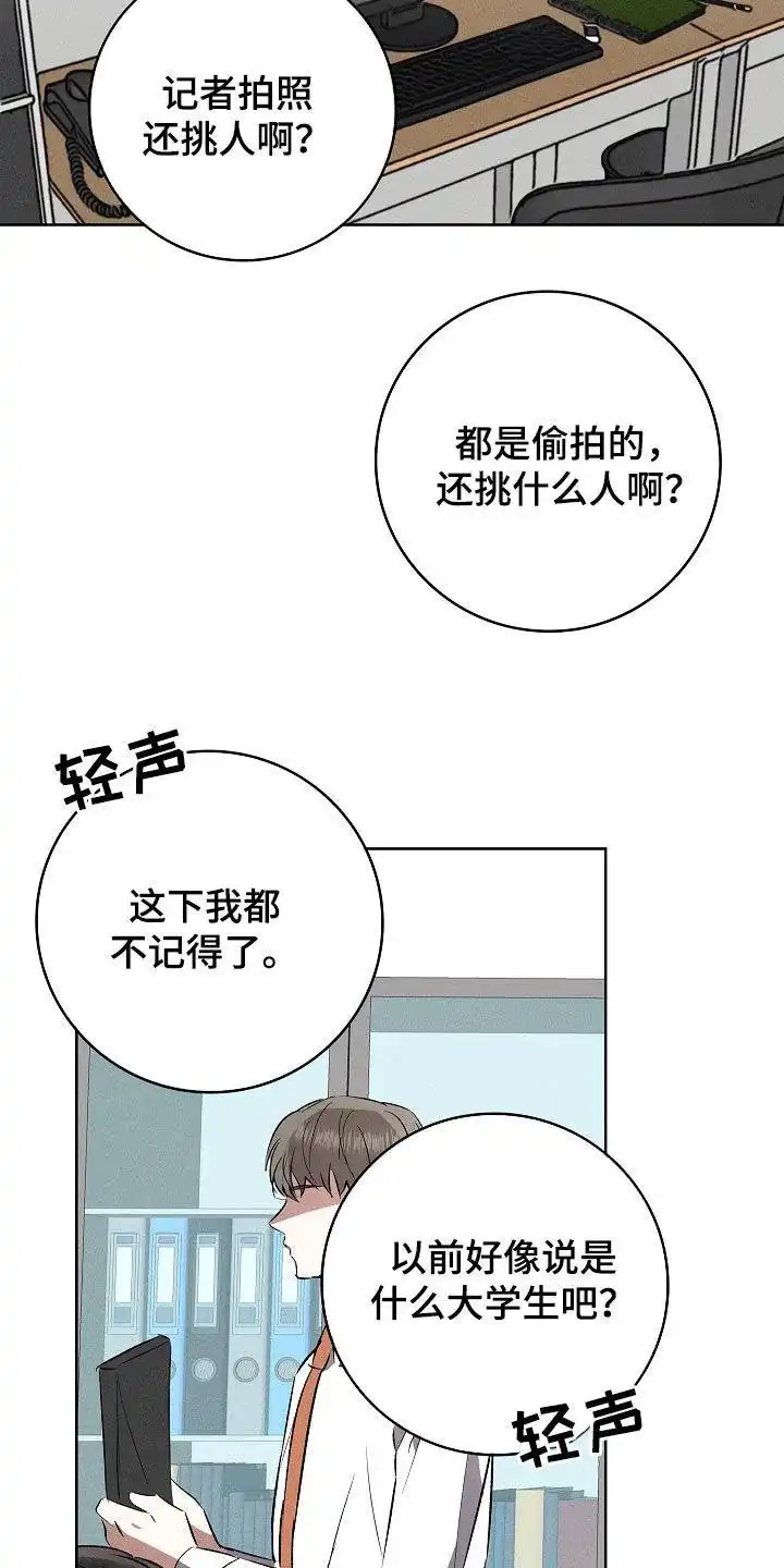 成为皇太子妃 第106话 第28页