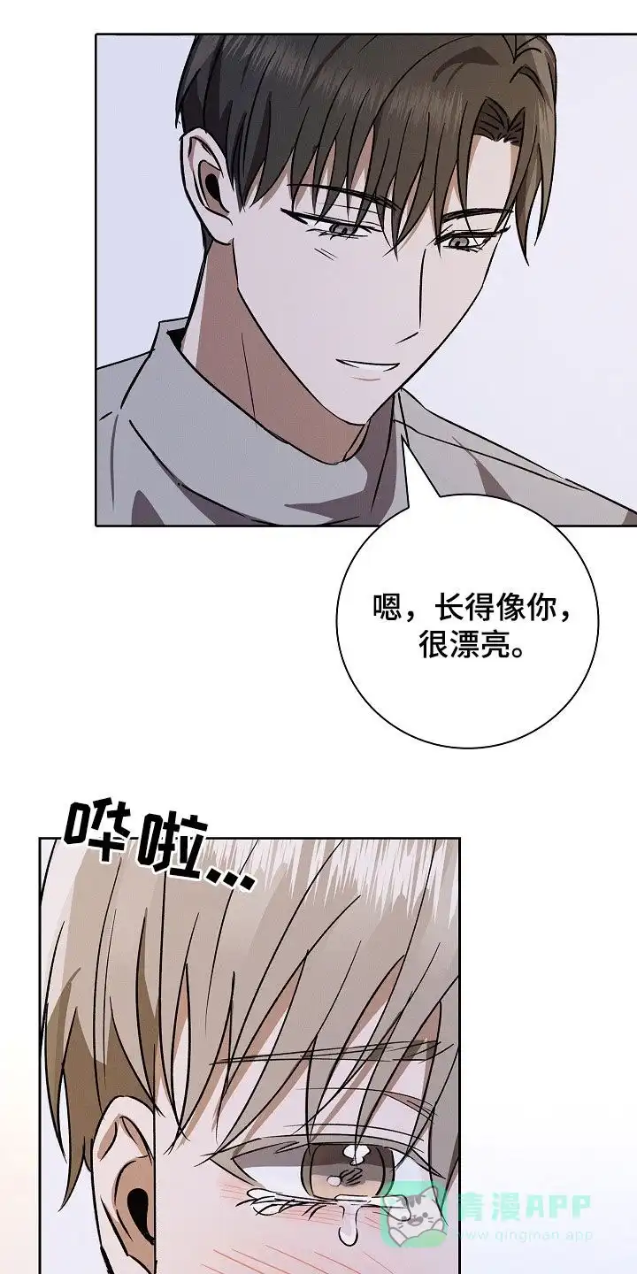 成为皇太子妃 第106话 第16页