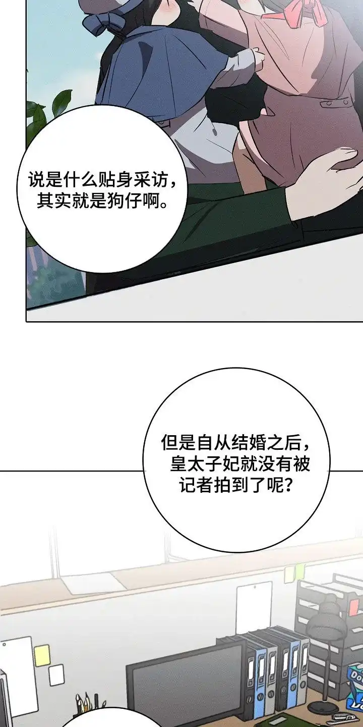 成为皇太子妃 第106话 第27页