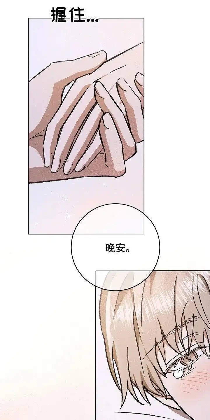 成为皇太子妃 第106话 第22页