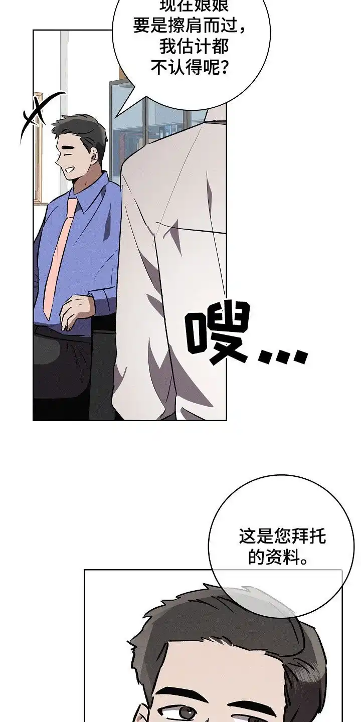 成为皇太子妃 第106话 第30页