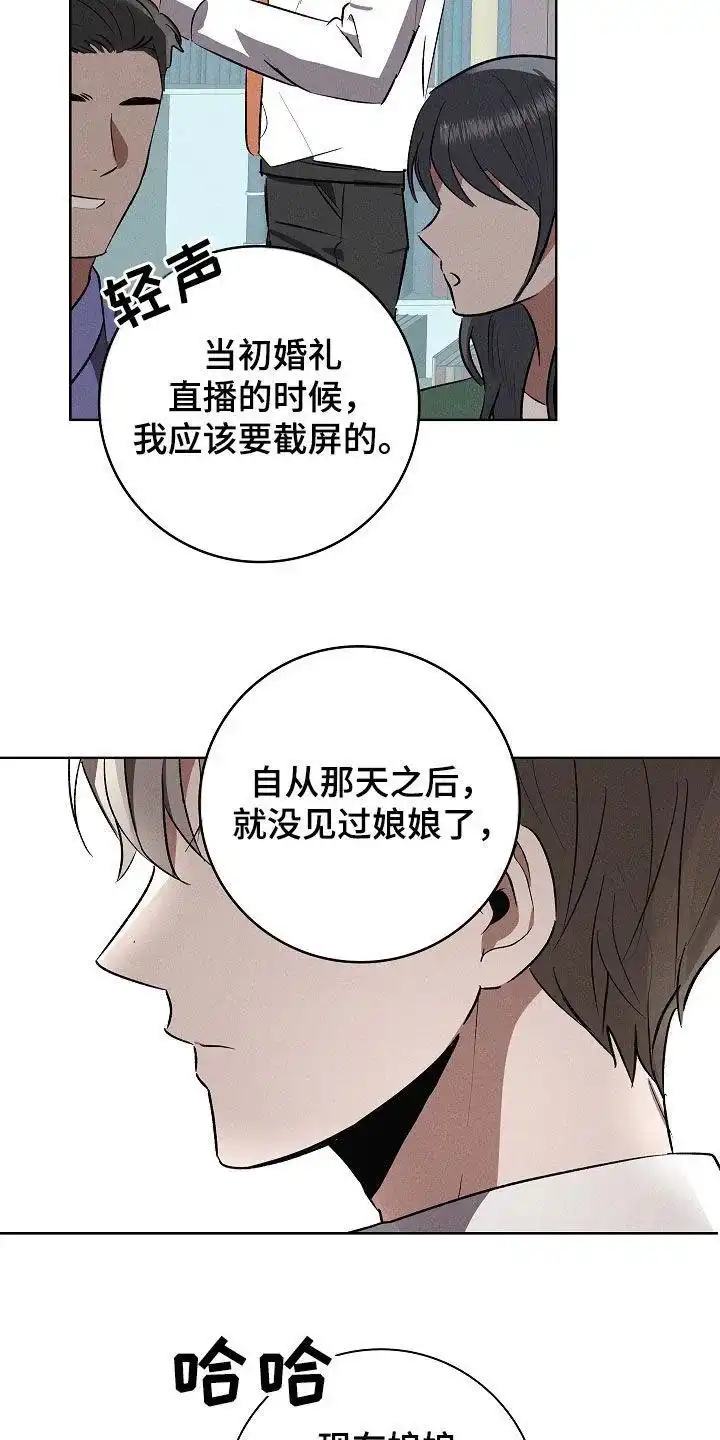 成为皇太子妃 第106话 第29页