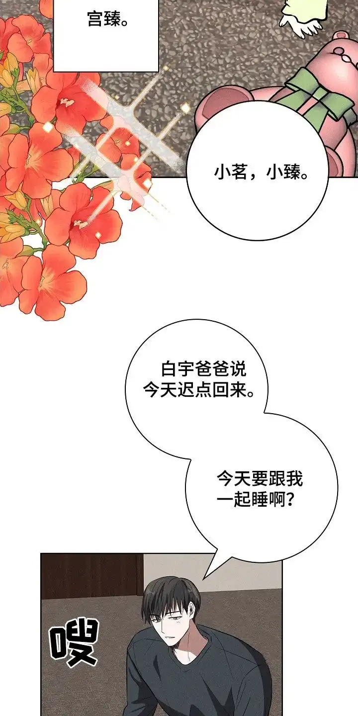 成为皇太子妃 第107话 第12页