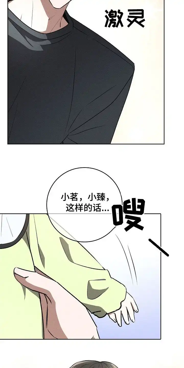 成为皇太子妃 第107话 第15页