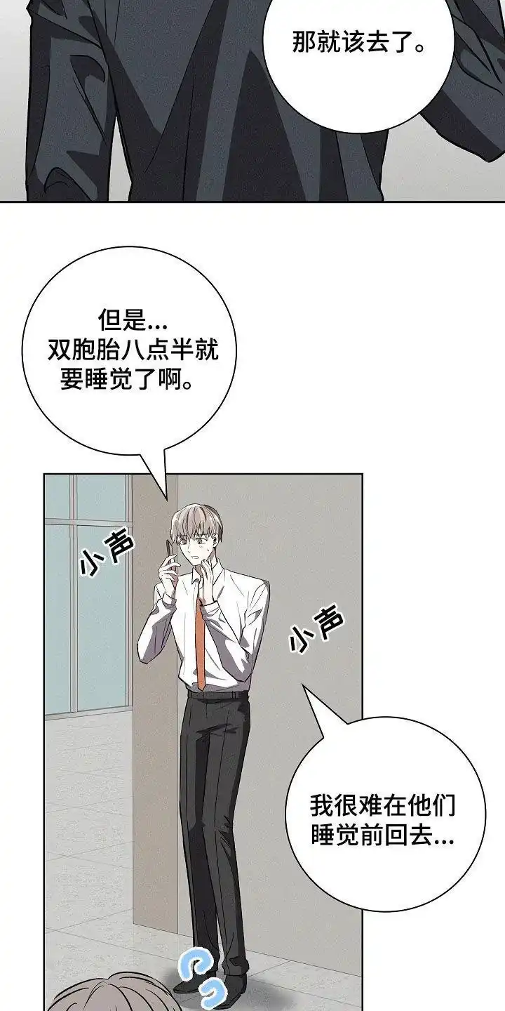 成为皇太子妃 第107话 第8页