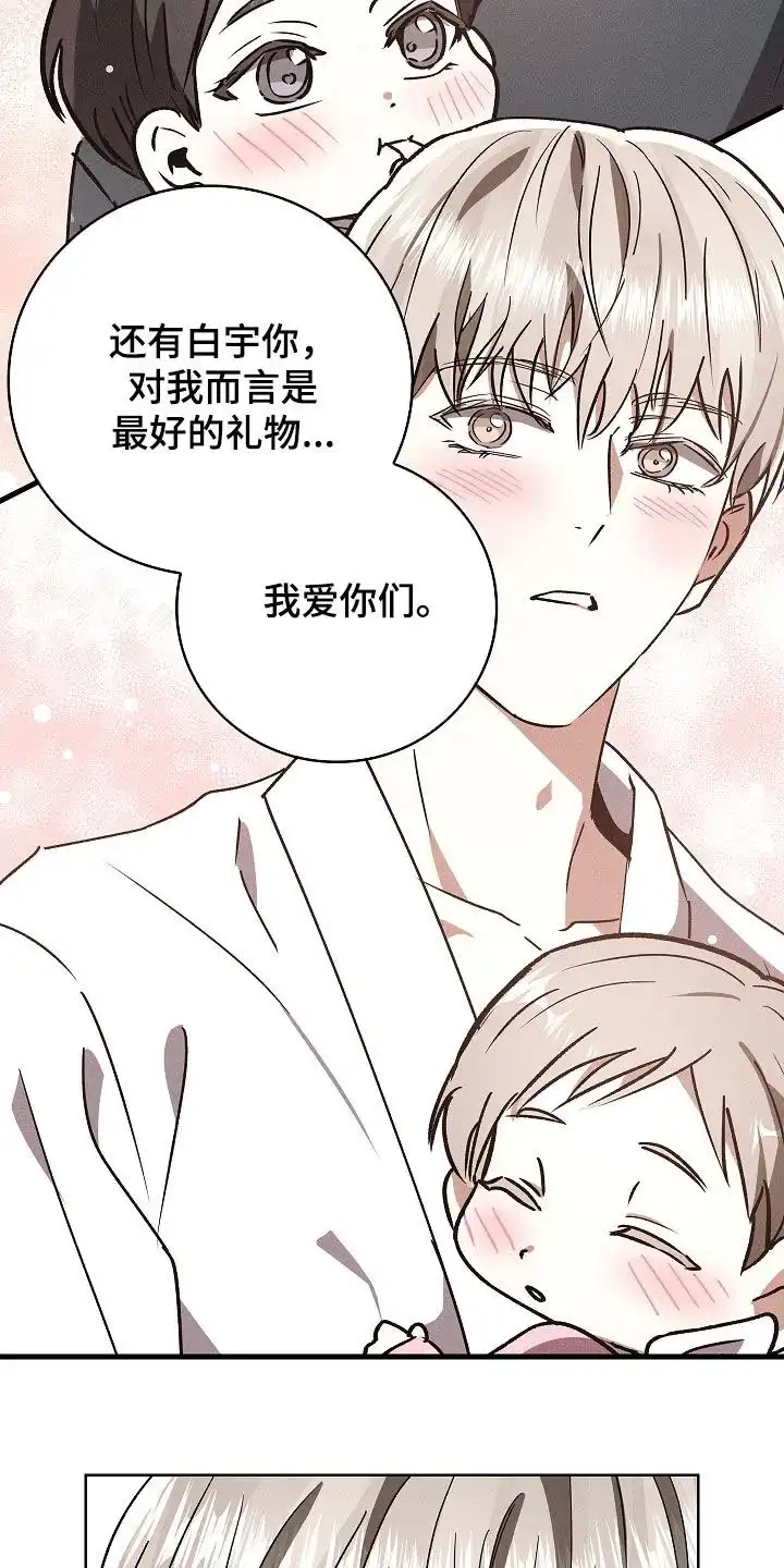 成为皇太子妃 第108话 第30页
