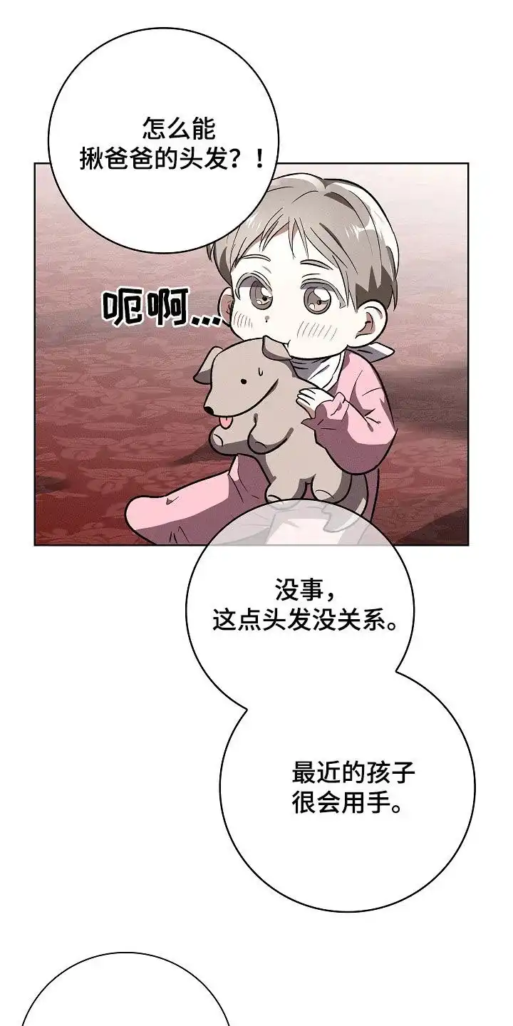 成为皇太子妃 第108话 第23页