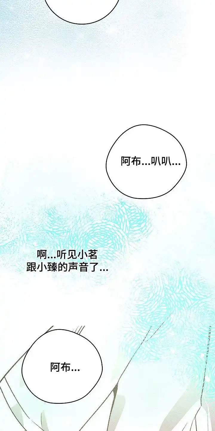 成为皇太子妃 第108话 第10页