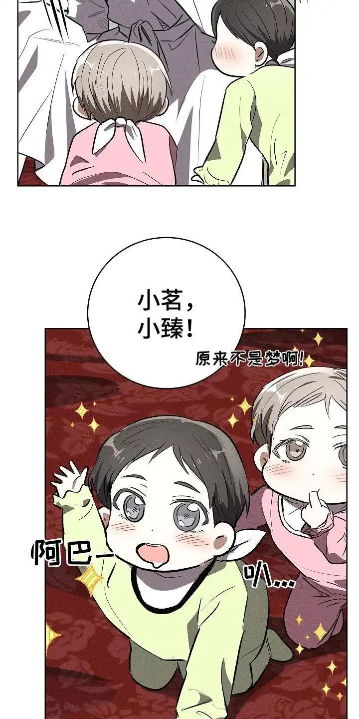 成为皇太子妃 第108话 第13页