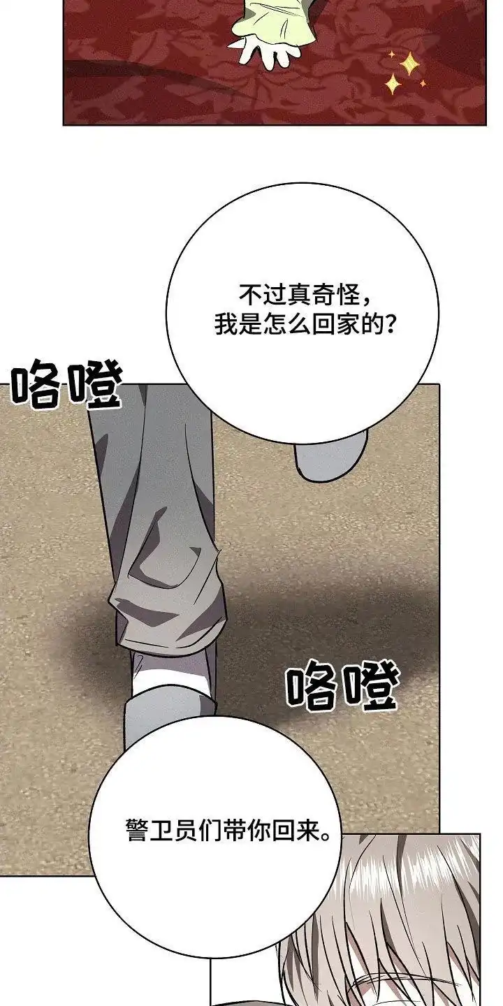 成为皇太子妃 第108话 第14页
