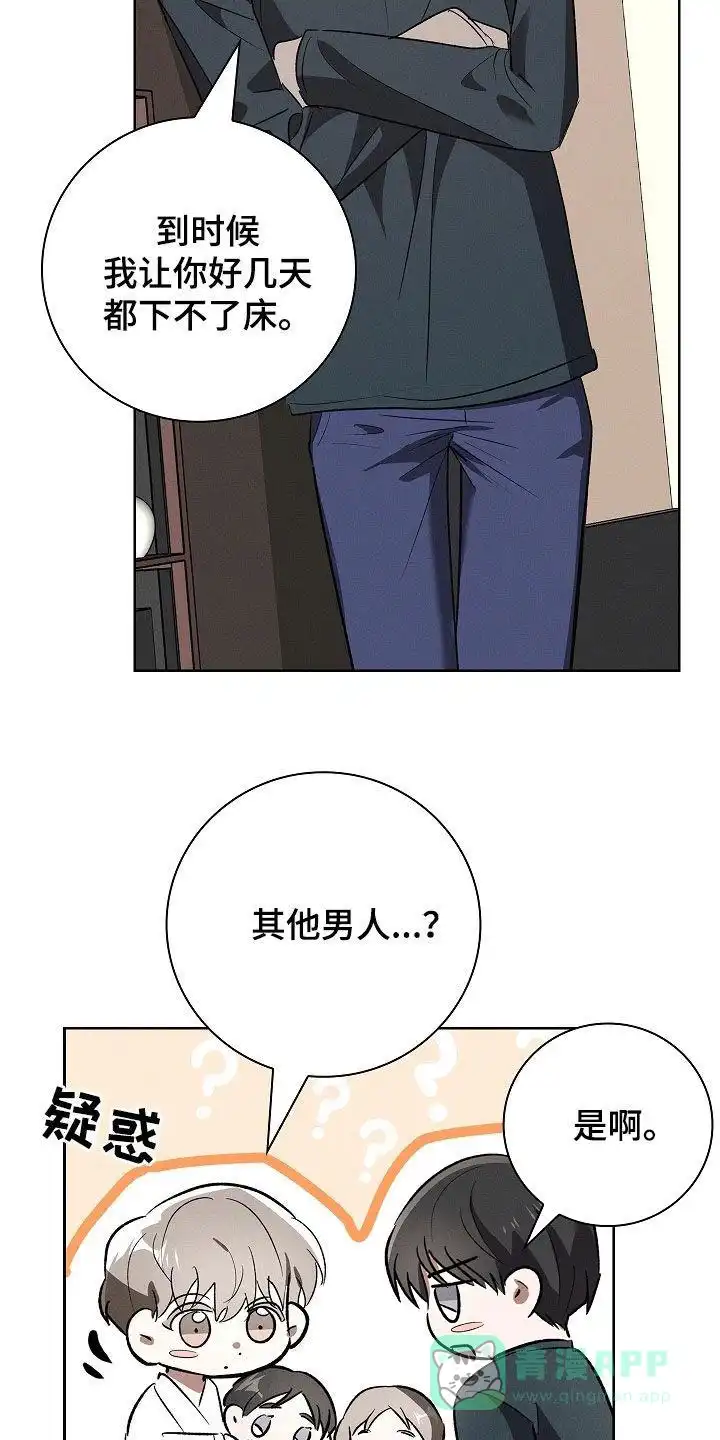 成为皇太子妃 第108话 第16页