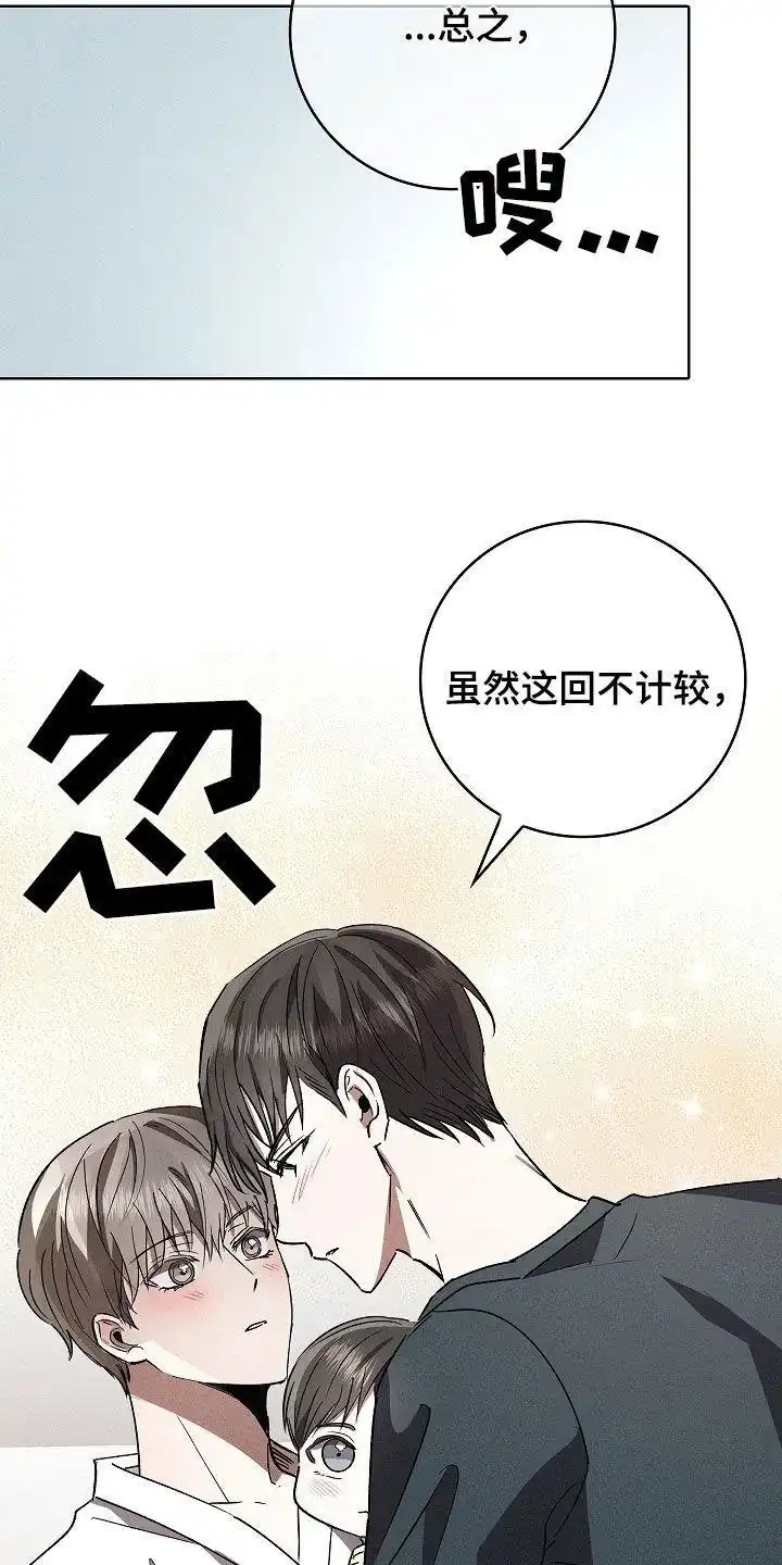 成为皇太子妃 第108话 第18页