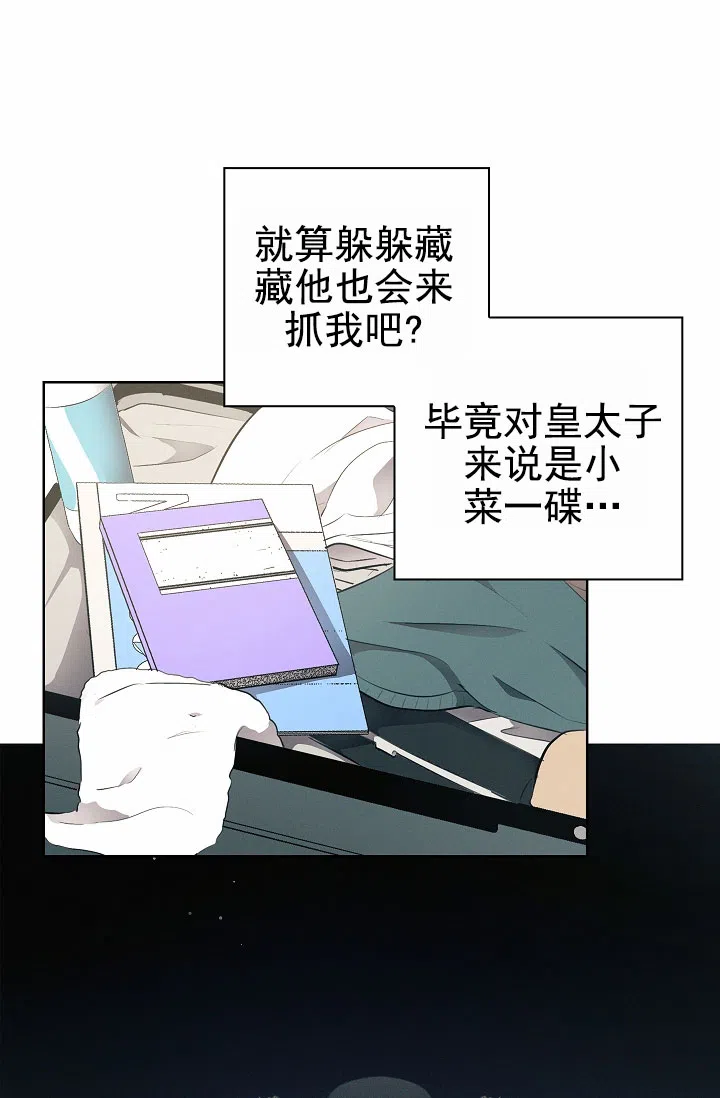 成为皇太子妃 第11话 第29页