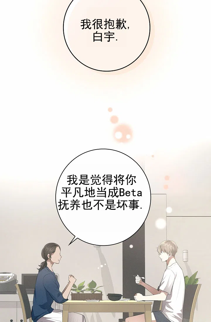 成为皇太子妃 第11话 第42页