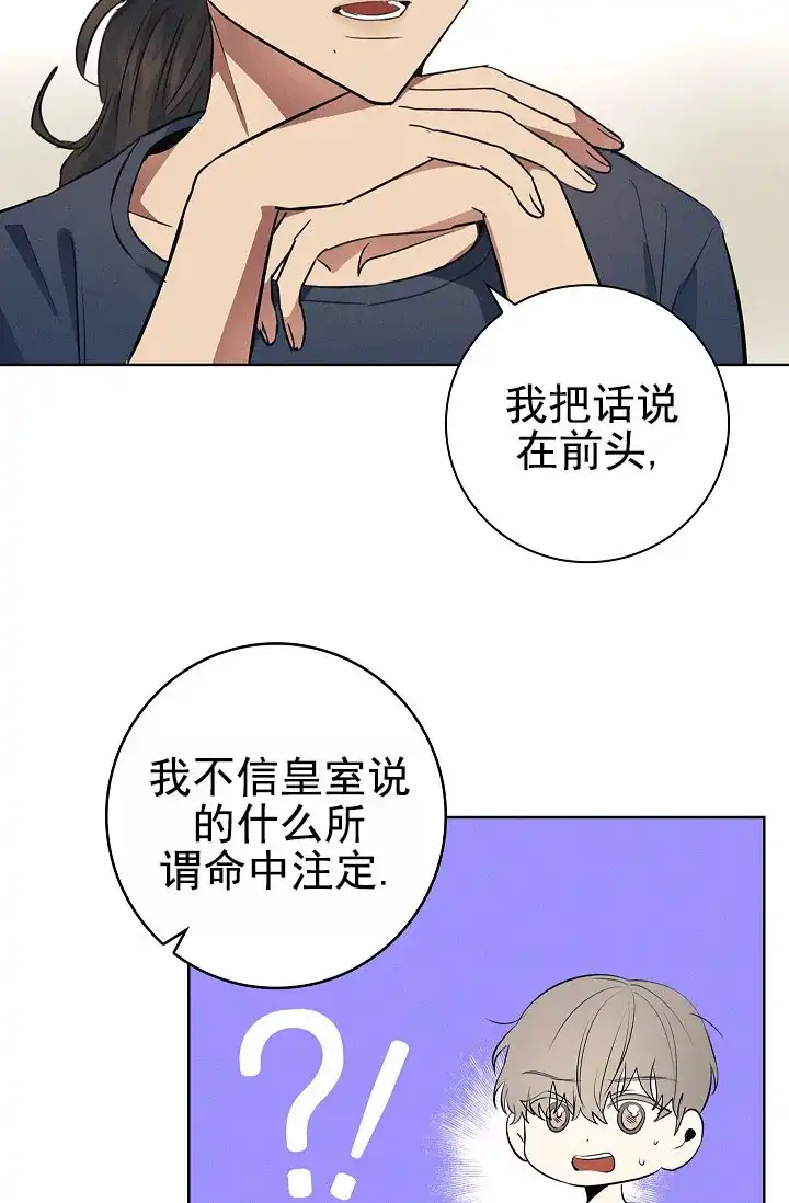 成为皇太子妃 第12话 第19页