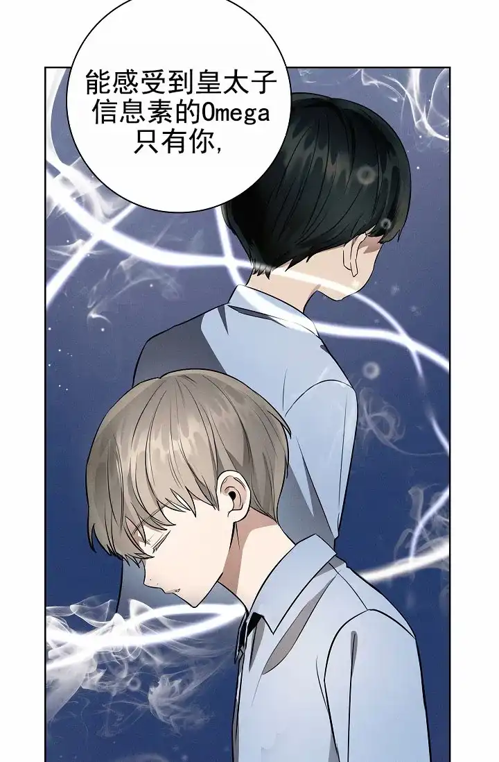 成为皇太子妃 第12话 第13页