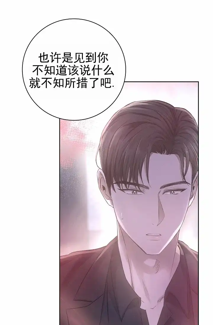 成为皇太子妃 第12话 第8页