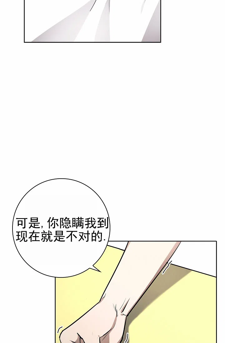 成为皇太子妃 第12话 第33页