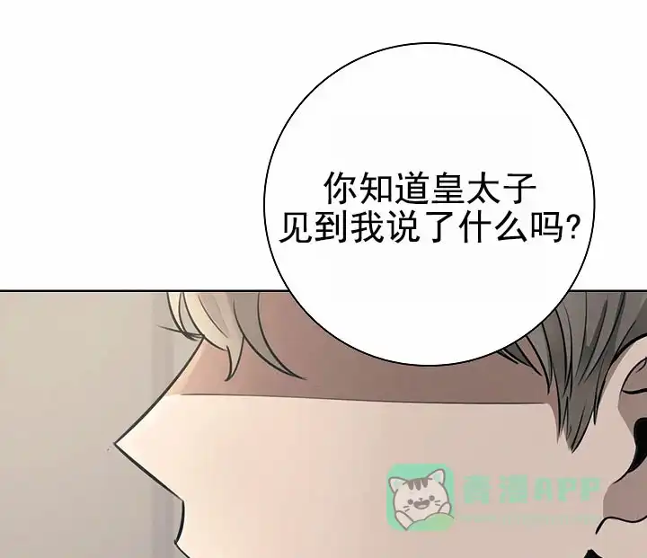 成为皇太子妃 第12话 第1页