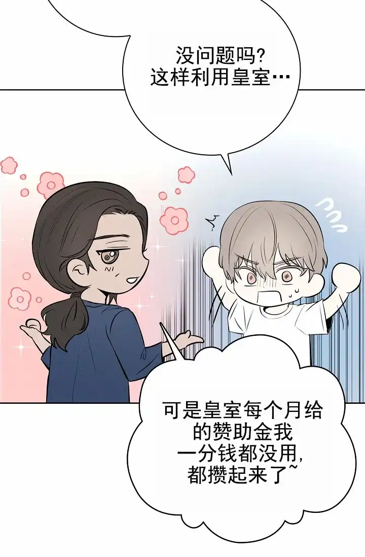 成为皇太子妃 第12话 第27页