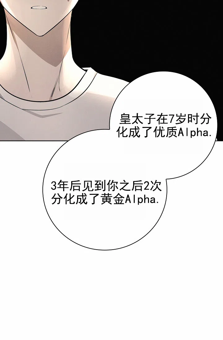成为皇太子妃 第12话 第10页