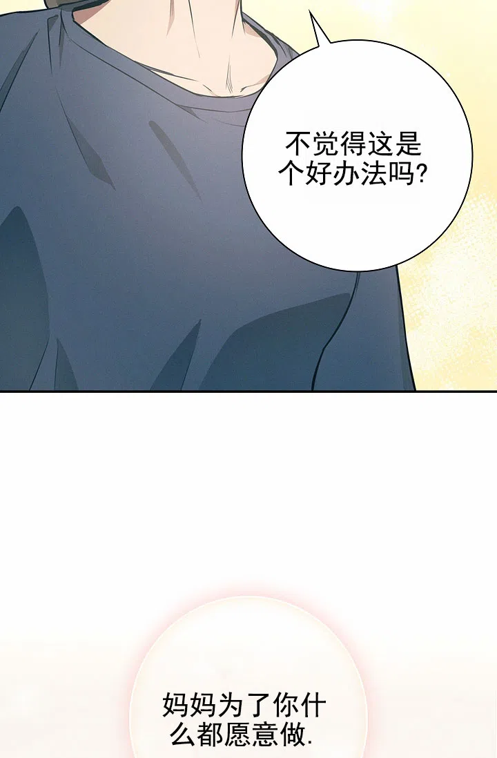 成为皇太子妃 第12话 第30页