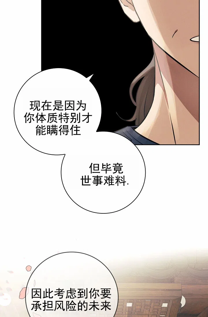 成为皇太子妃 第12话 第24页