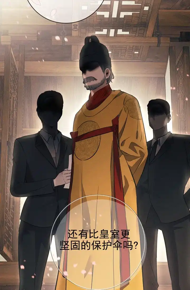成为皇太子妃 第12话 第25页