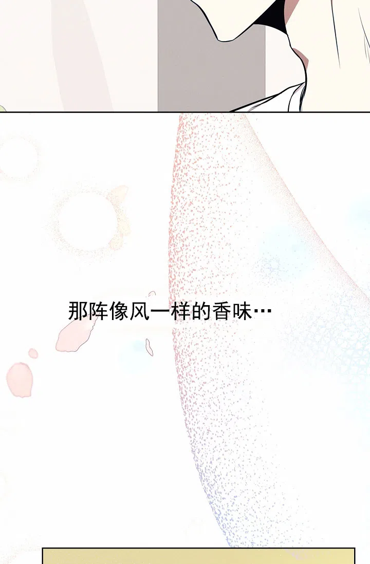 成为皇太子妃 第12话 第17页