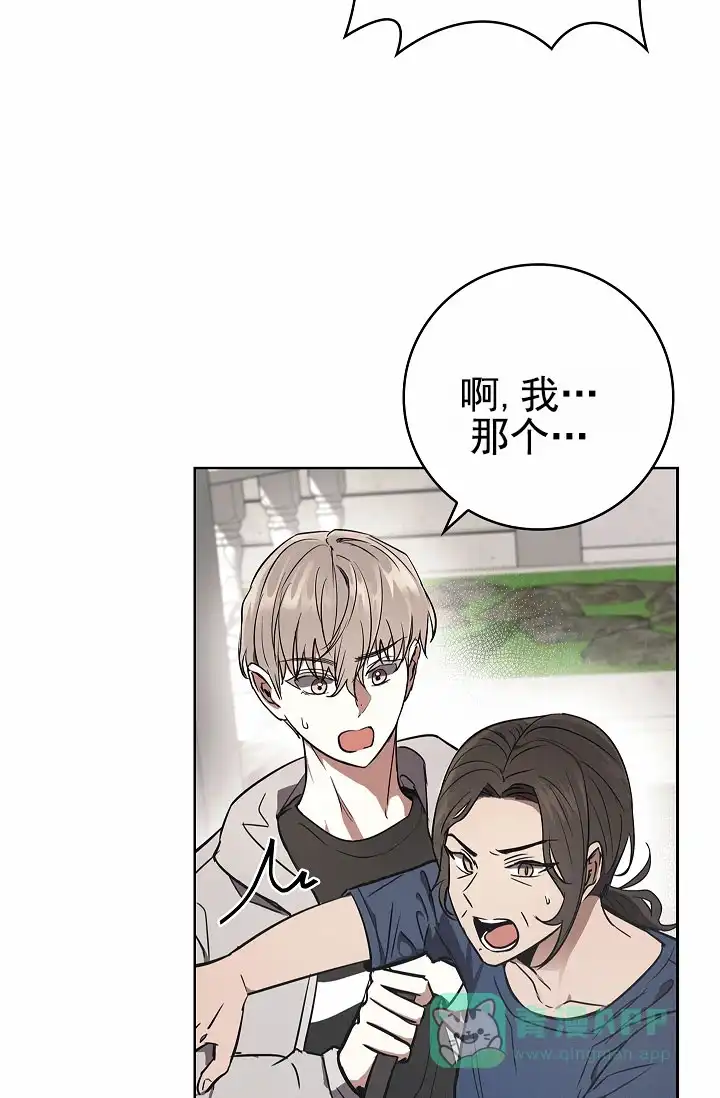 成为皇太子妃 第13话 第6页