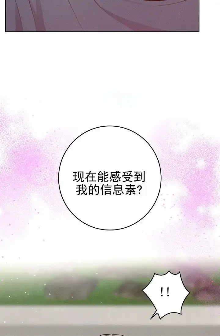 成为皇太子妃 第13话 第15页