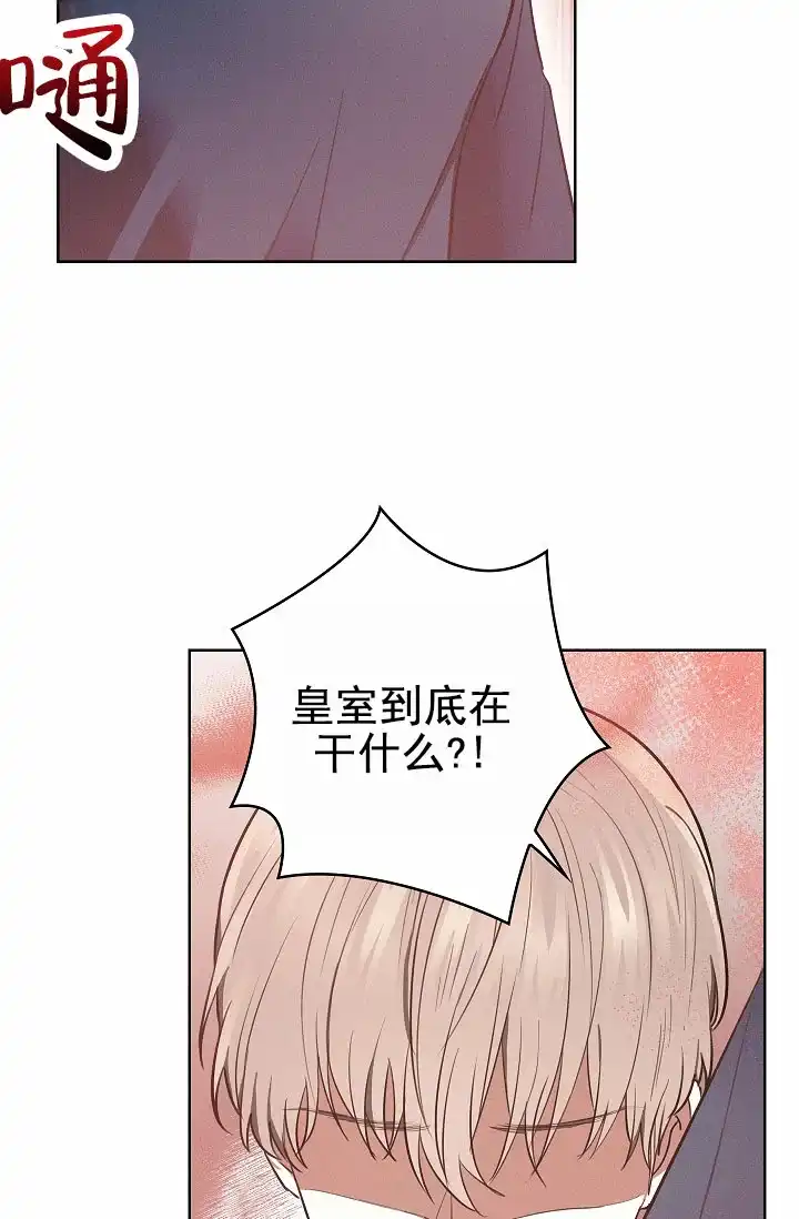 成为皇太子妃 第13话 第10页