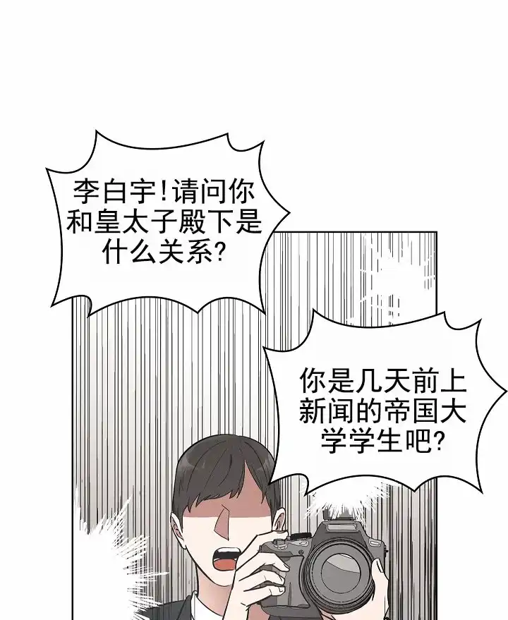 成为皇太子妃 第13话 第4页