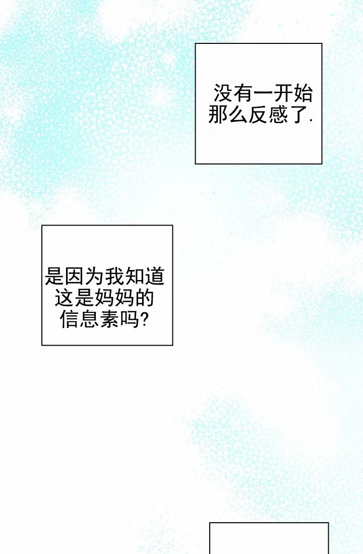 成为皇太子妃 第13话 第19页
