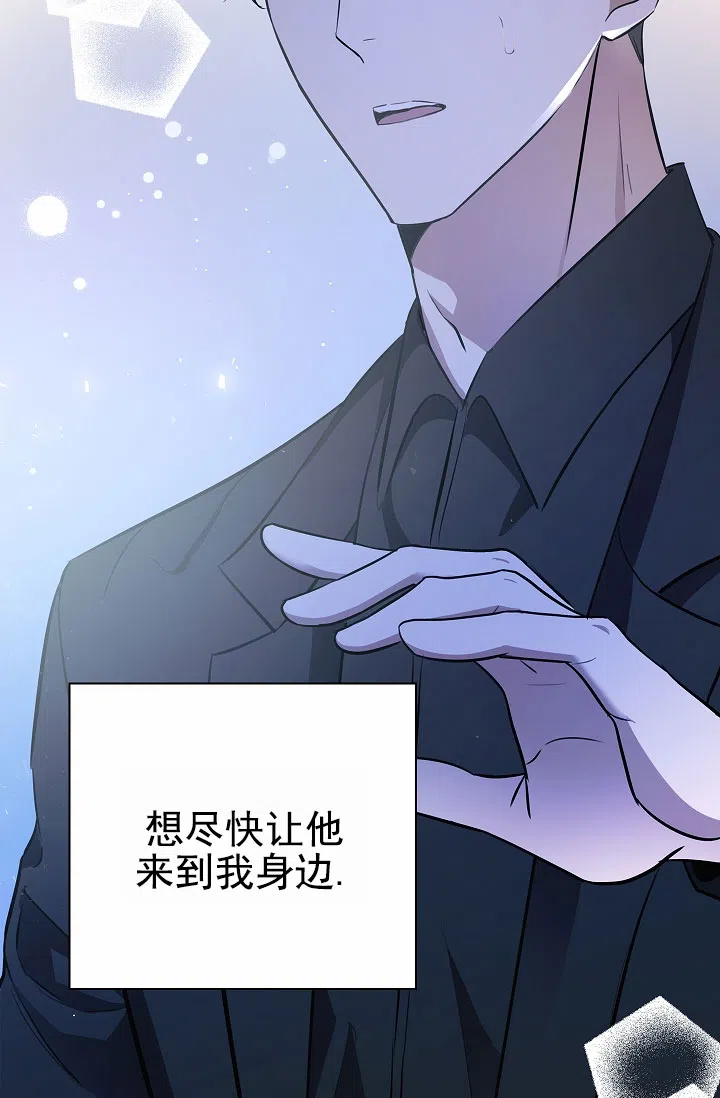 成为皇太子妃 第13话 第49页
