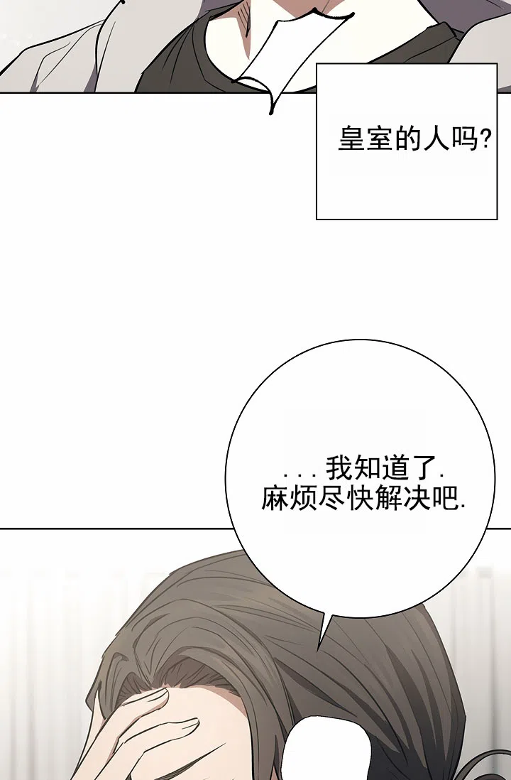 成为皇太子妃 第13话 第30页